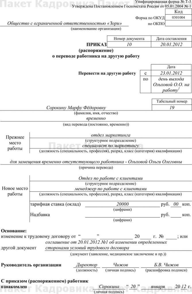 Как перевести работника с временного на постоянное место работы: Как